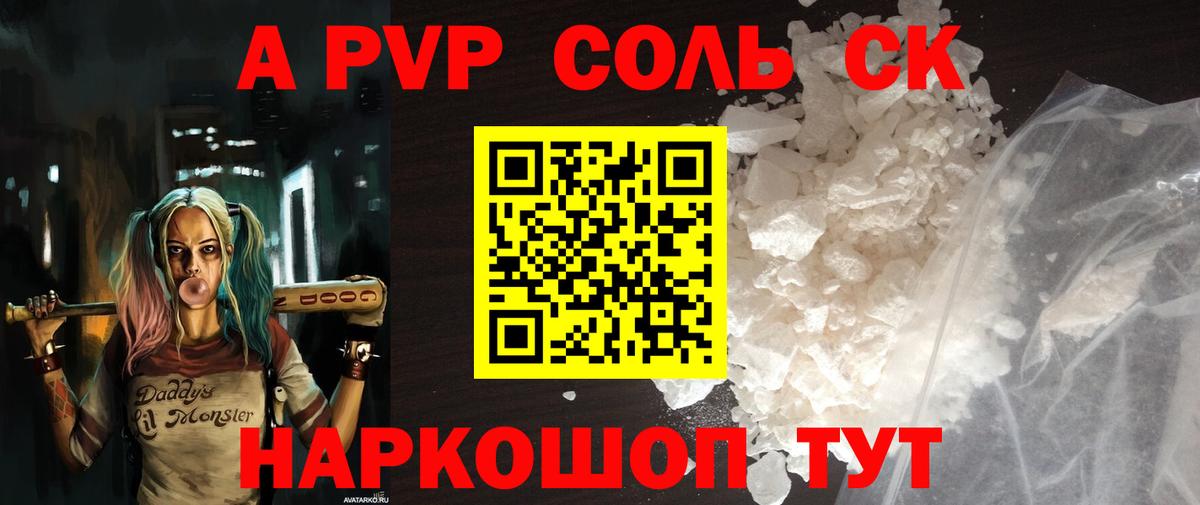 Благовещенск  магазин  наркотиков  А ПВП  Вход с VPN  Alfa_PVP СК КРИС 