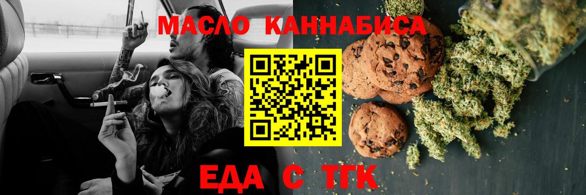 Печенье с ТГК марихуана Благовещенск