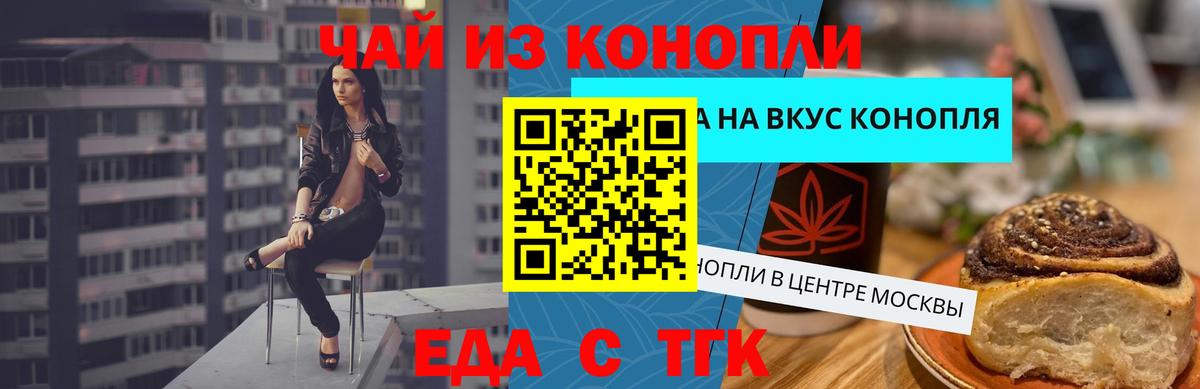 Благовещенск  Еда ТГК марихуана  Вход с VPN 