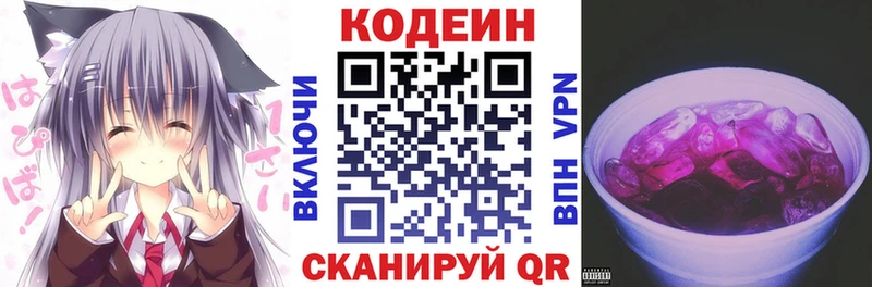 Кодеиновый сироп Lean Purple Drank  Благовещенск 