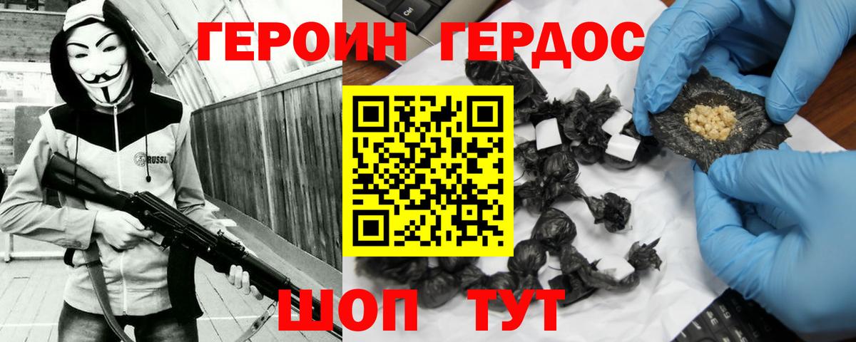 ГЕРОИН хмурый  Вход с VPN  Благовещенск 