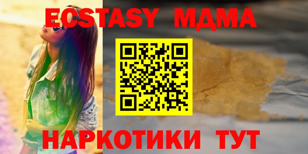 MDMA кристаллы Благовещенск