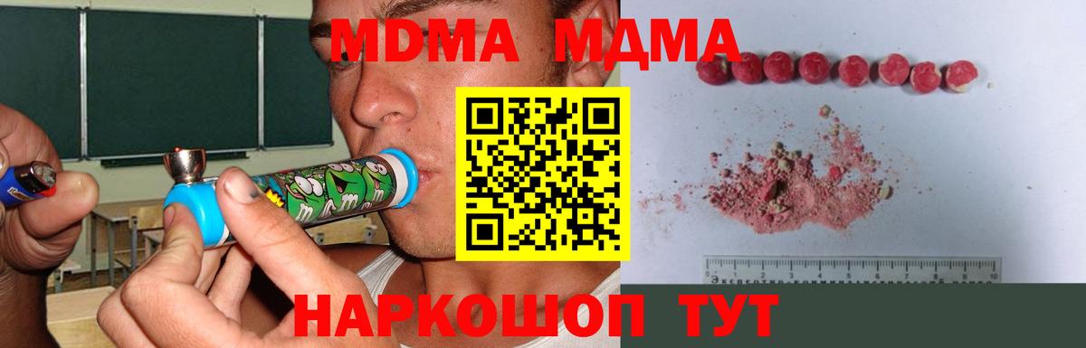МДМА crystal  Вход с VPN  МДМА crystal  Благовещенск 