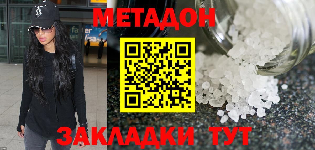 Метадон methadone Благовещенск