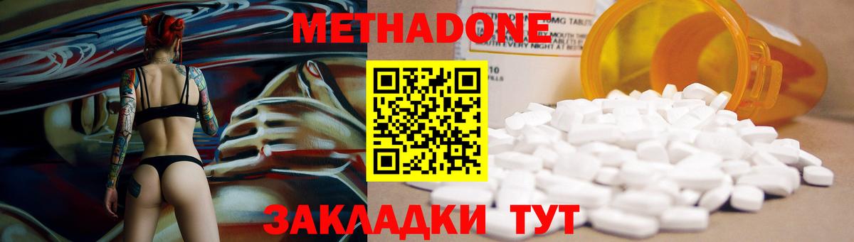 Метадон methadone  Метадон мёд  Благовещенск  Вход с VPN 